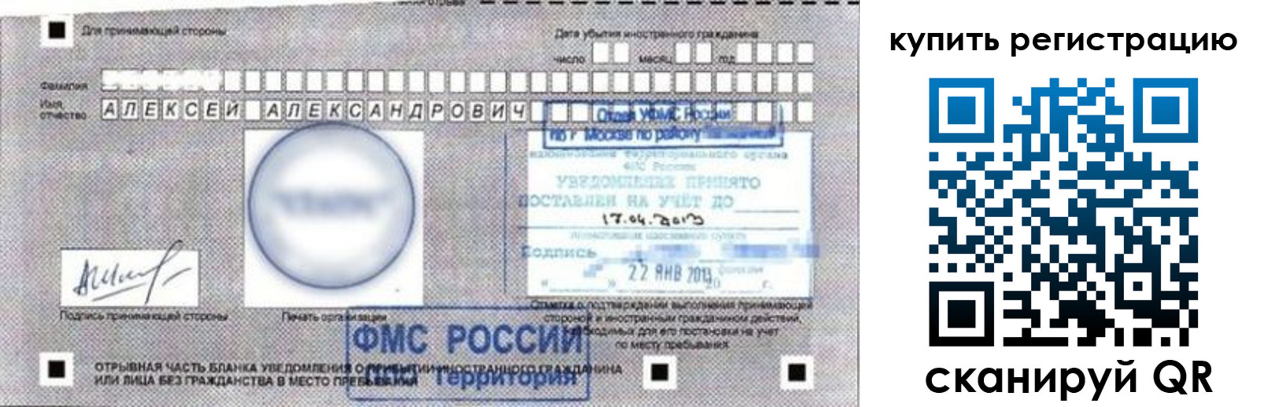 временная регистрация в Калининградской области
