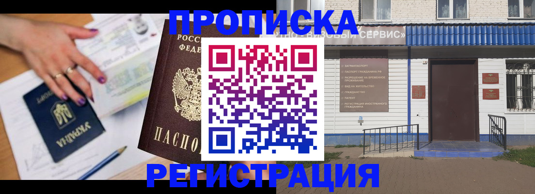 где прописаться в Калининградской области