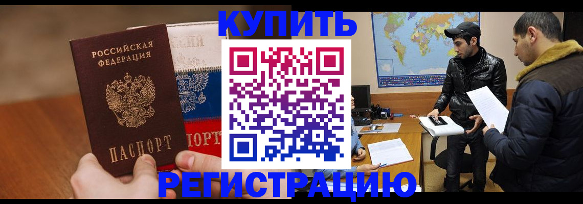 прописка 2025 в Калининградской области