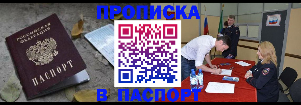 временная регистрация недорого в Калининградской области